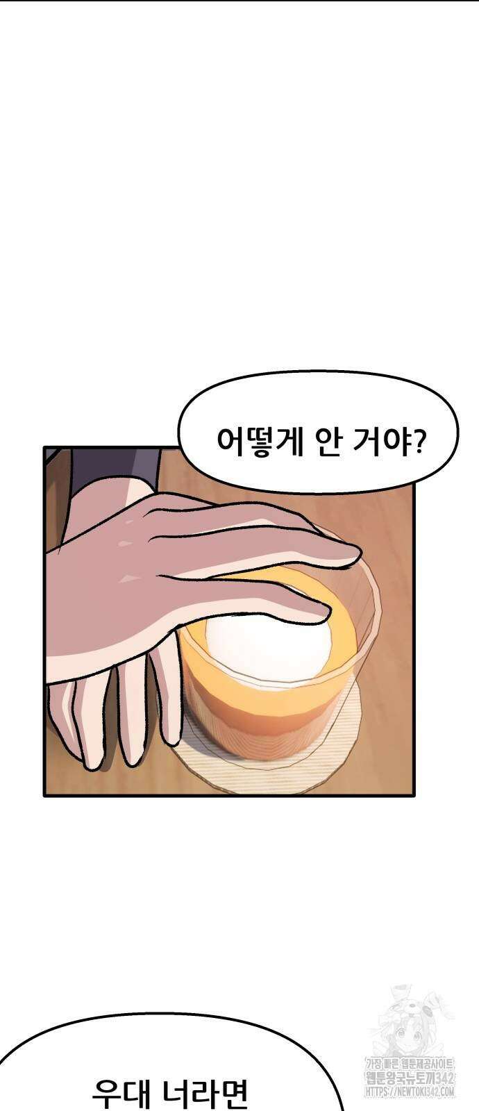 하남자 6화 37