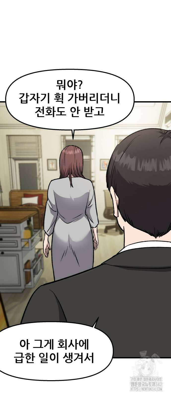 하남자 6화 43