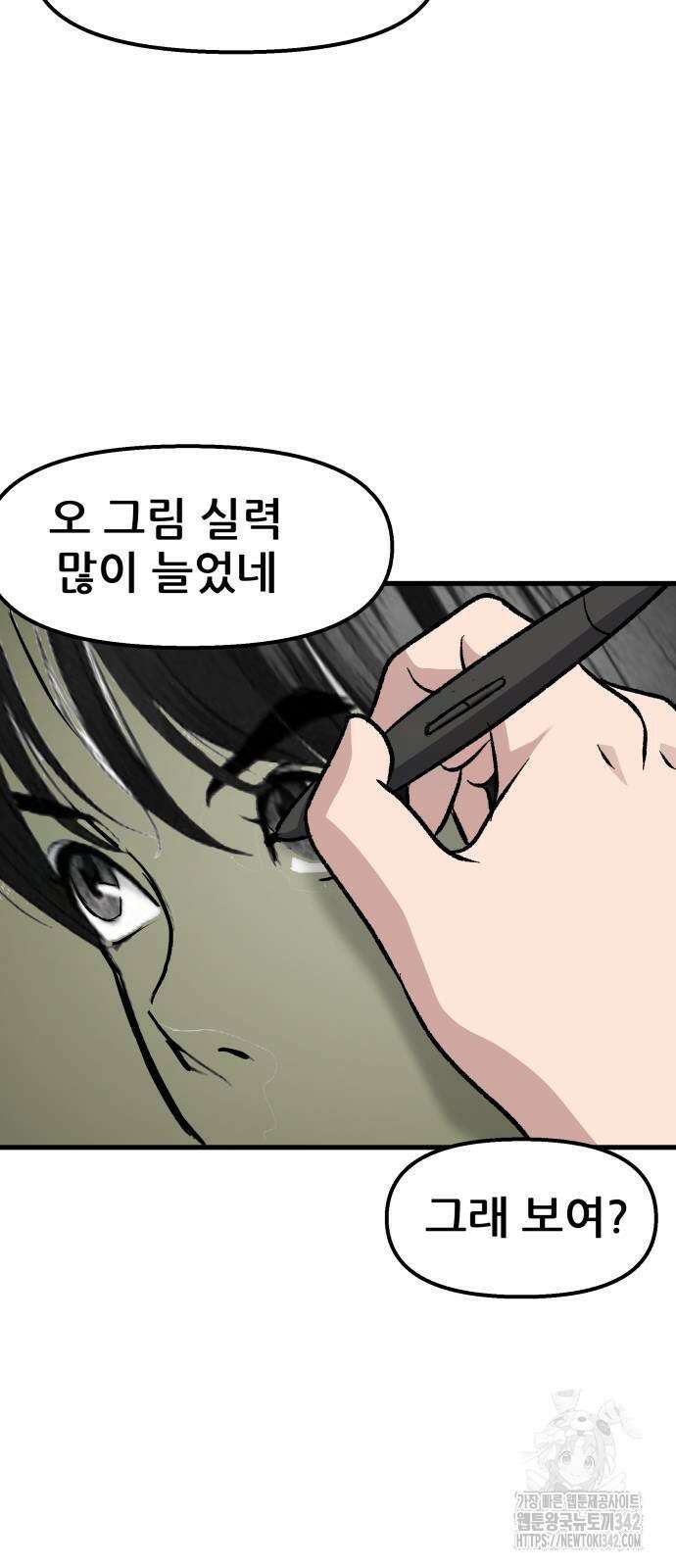 하남자 6화 45