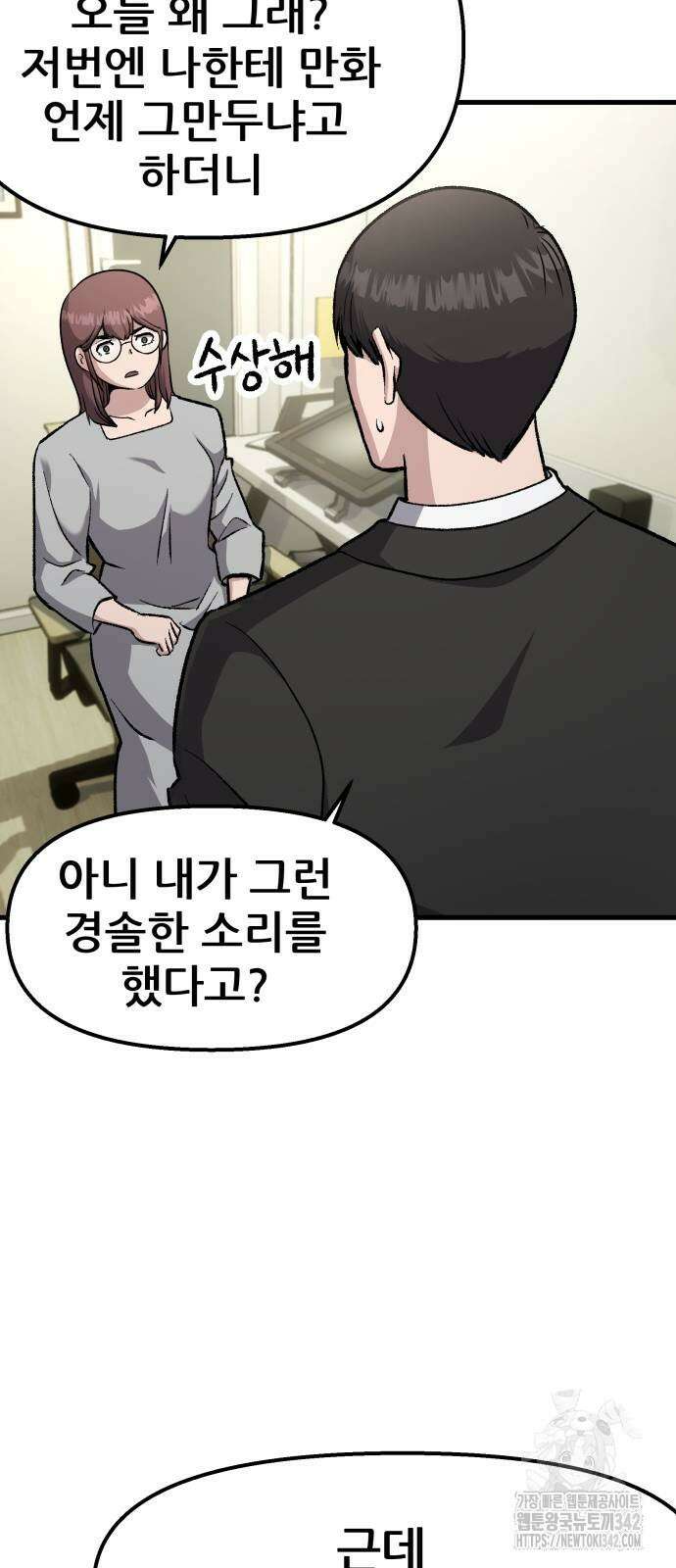 하남자 6화 48