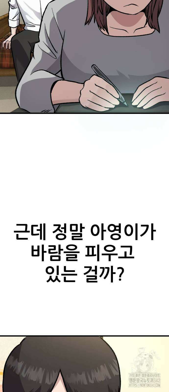 하남자 6화 52