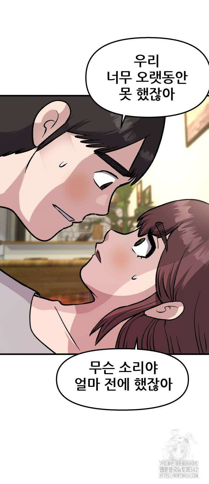 하남자 6화 61