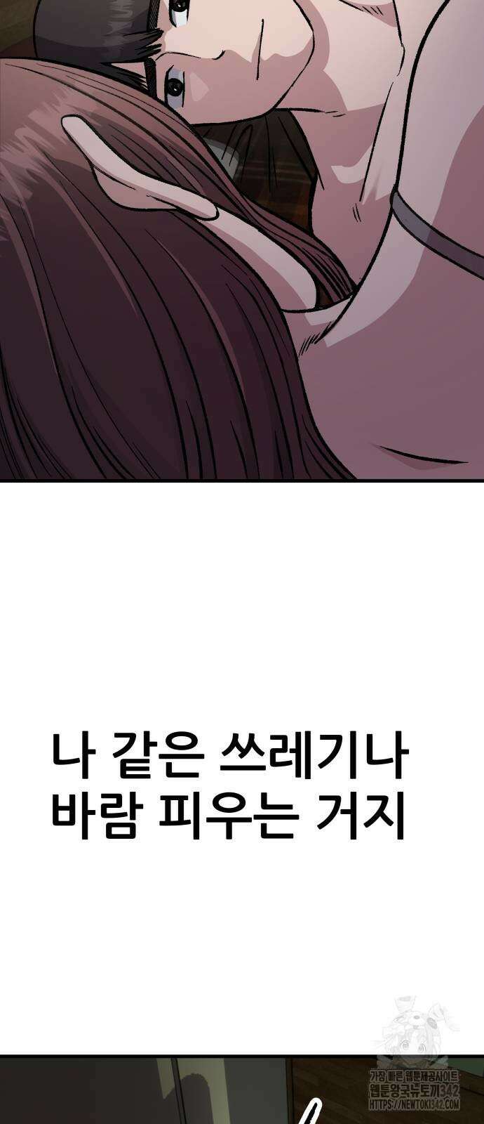 하남자 6화 69