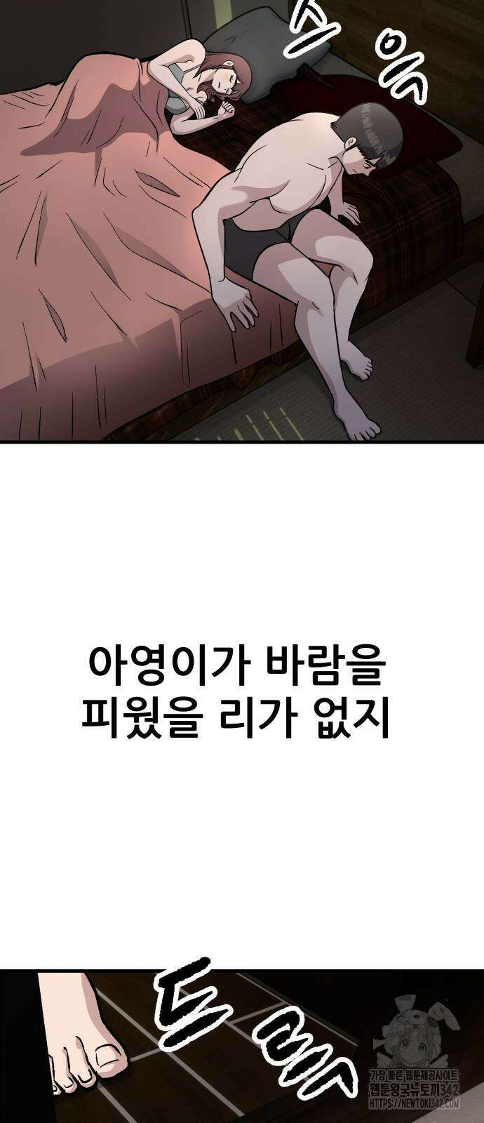 하남자 6화 70