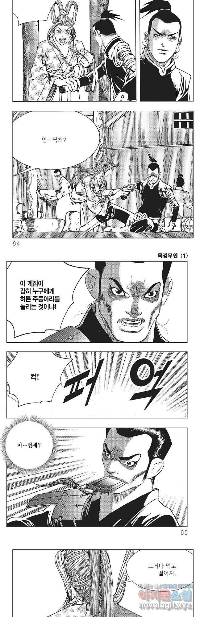 목검무인 2화 2