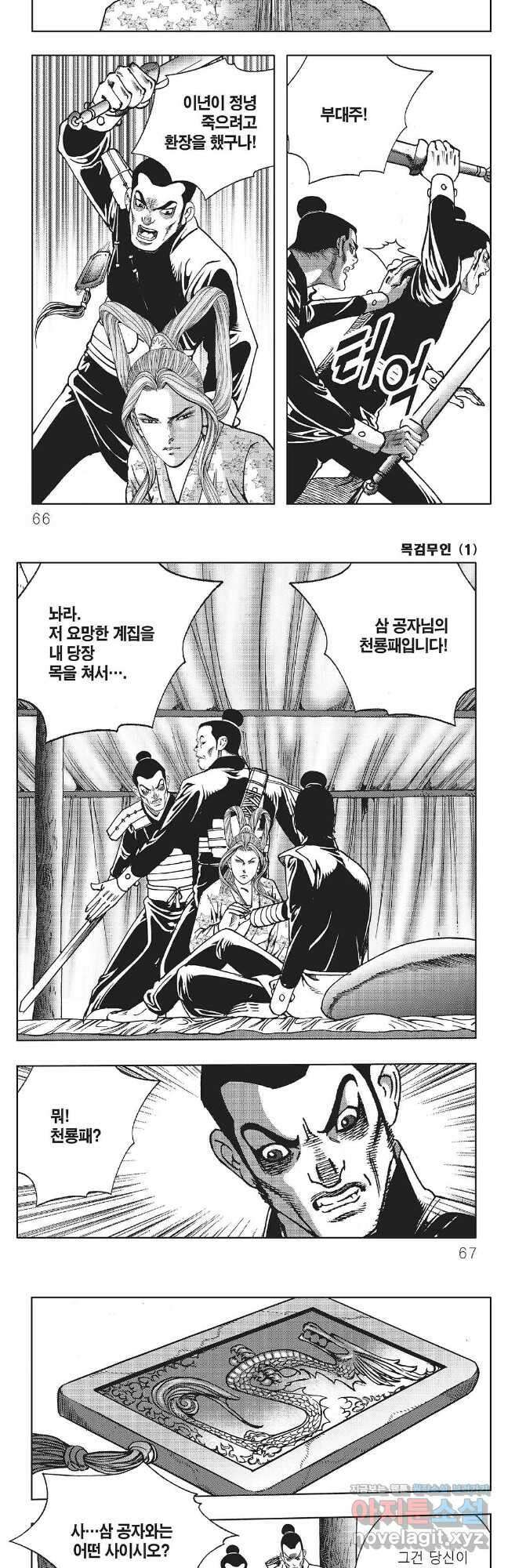 목검무인 2화 3
