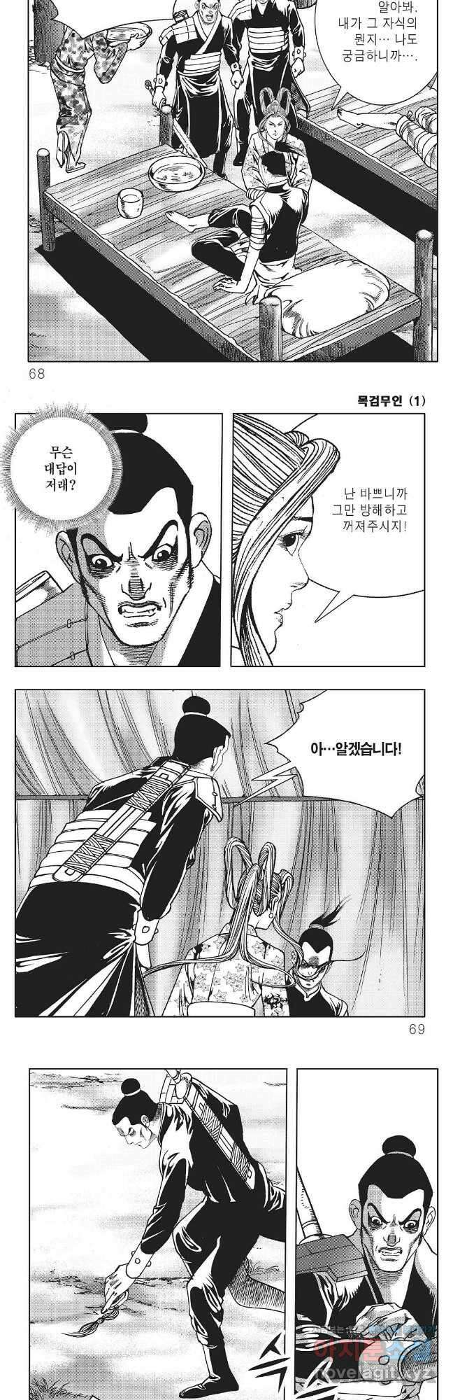 목검무인 2화 4