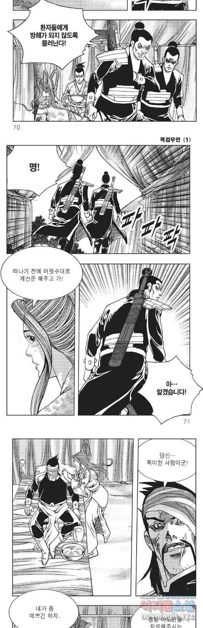 목검무인 2화 5