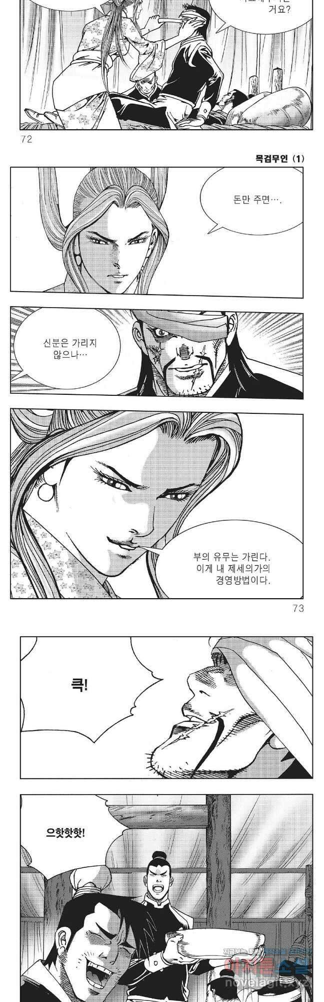 목검무인 2화 6