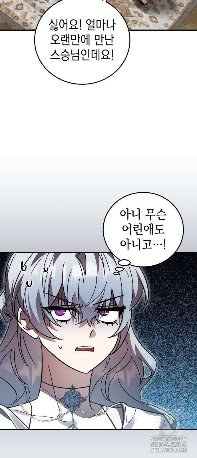 영웅&마왕&악당 101화 46