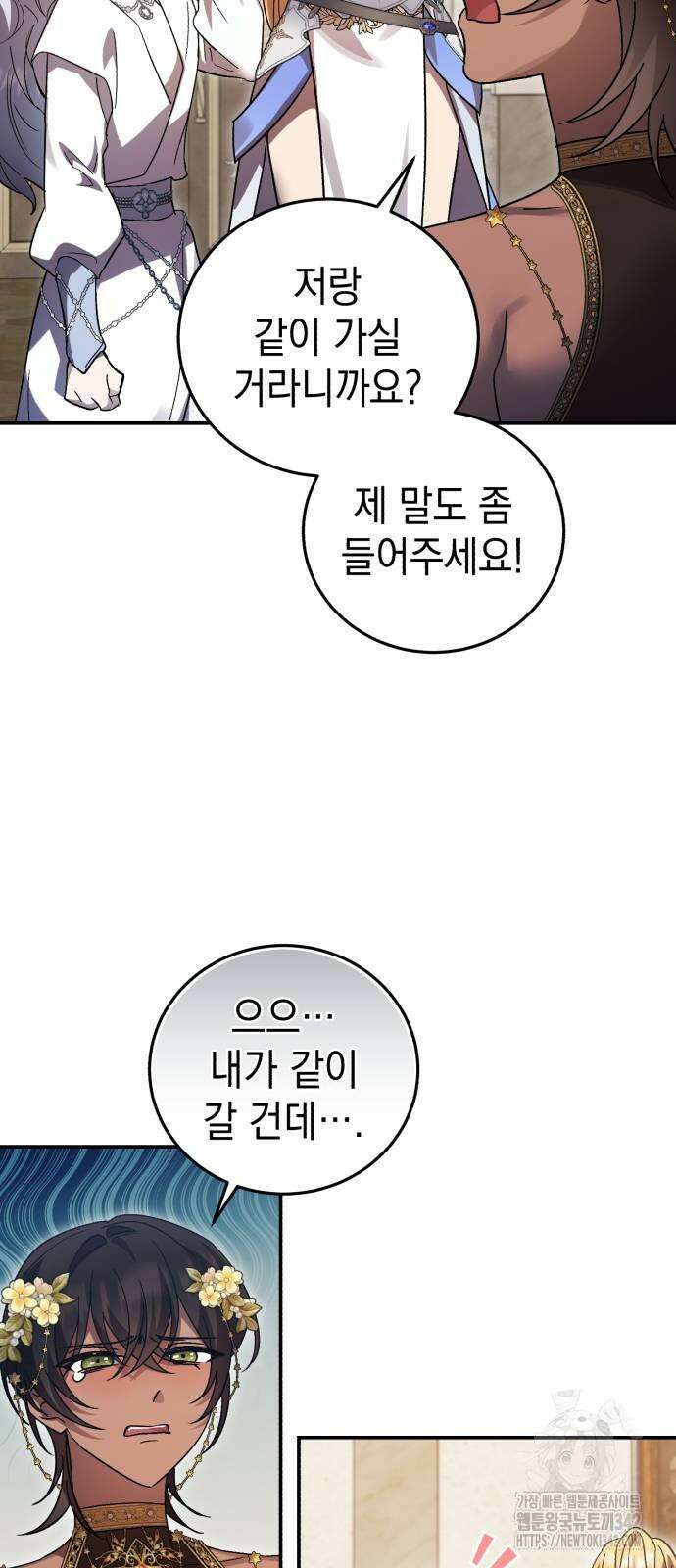영웅&마왕&악당 101화 51