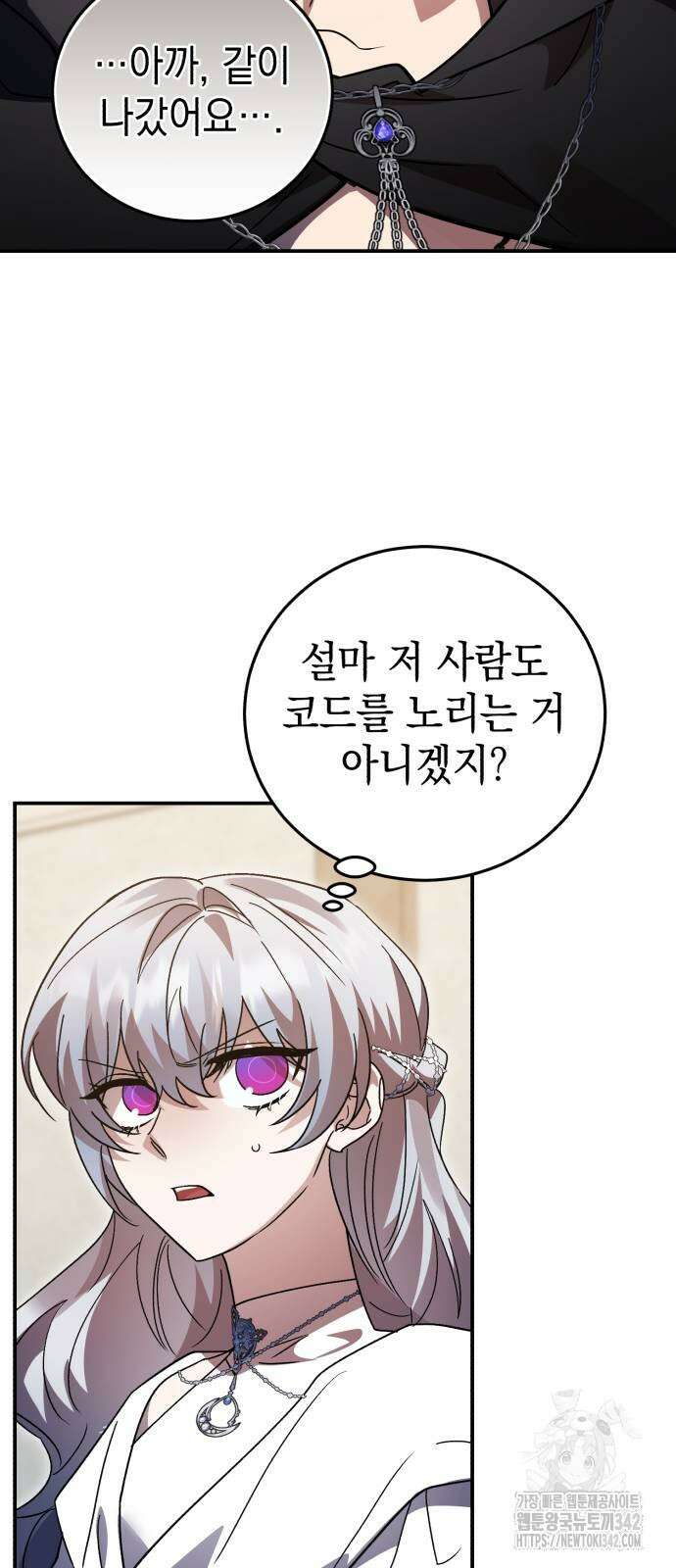영웅&마왕&악당 101화 59