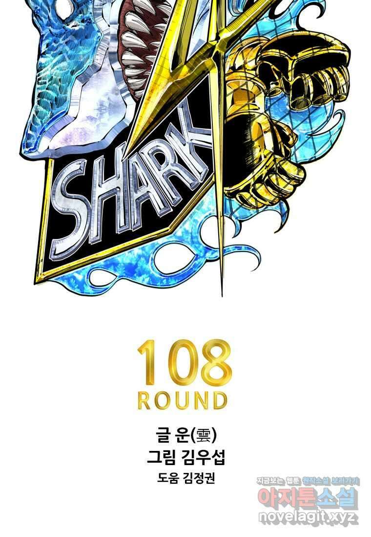 샤크4 108화 6