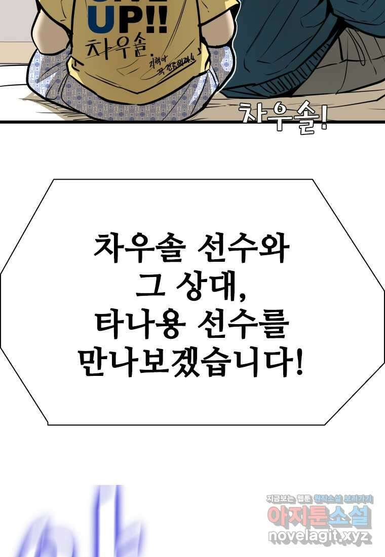 샤크4 108화 20