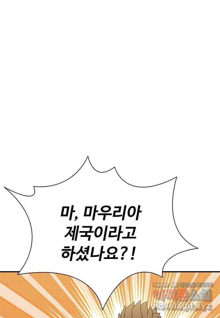 테이밍 마스터 153화 1
