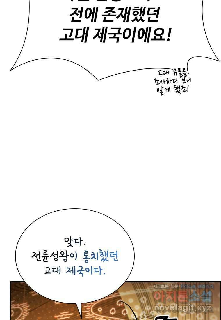 테이밍 마스터 153화 4