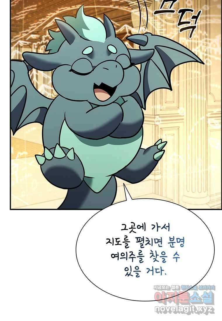 테이밍 마스터 153화 5