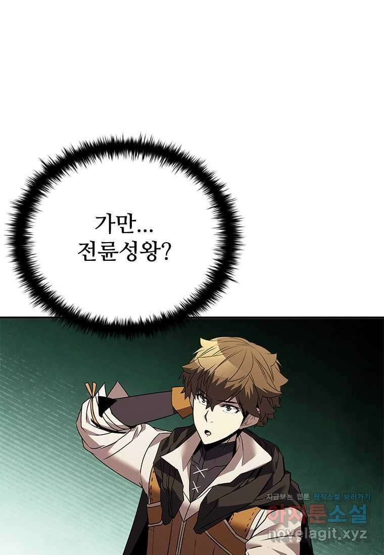 테이밍 마스터 153화 6
