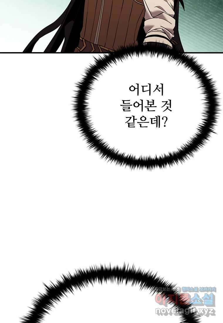 테이밍 마스터 153화 7