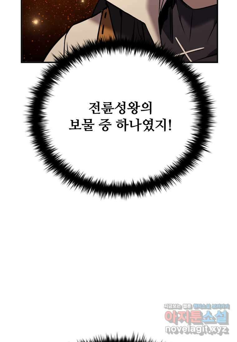 테이밍 마스터 153화 9
