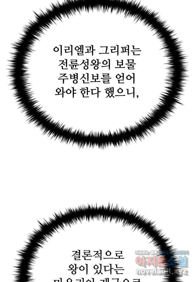 테이밍 마스터 153화 10