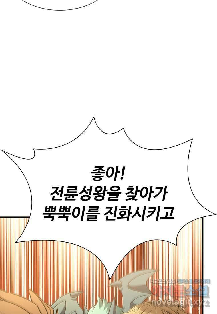 테이밍 마스터 153화 12