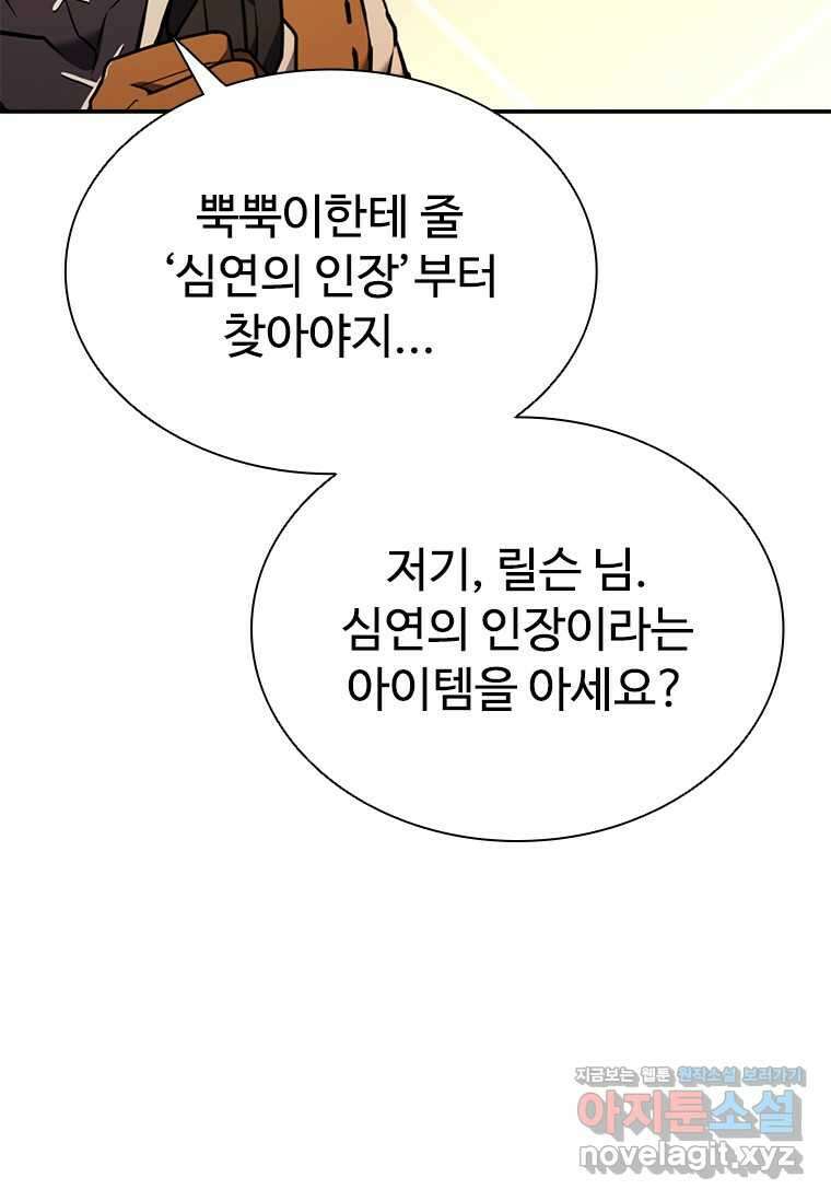 테이밍 마스터 153화 16