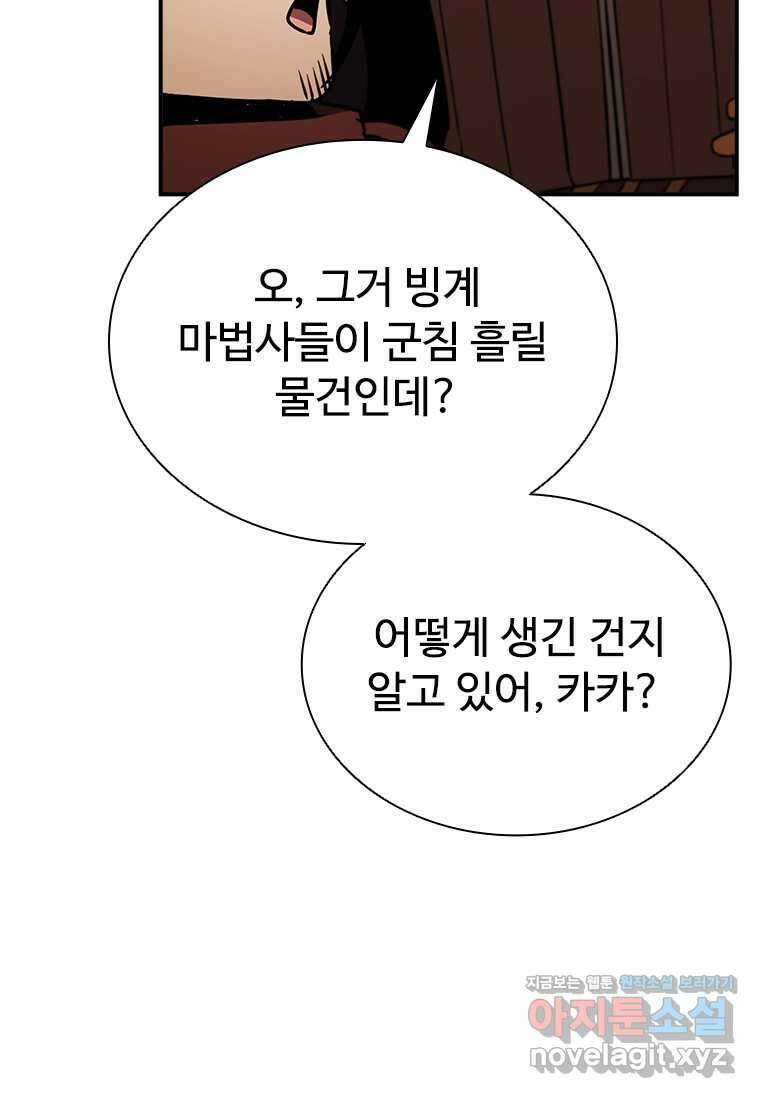 테이밍 마스터 153화 20