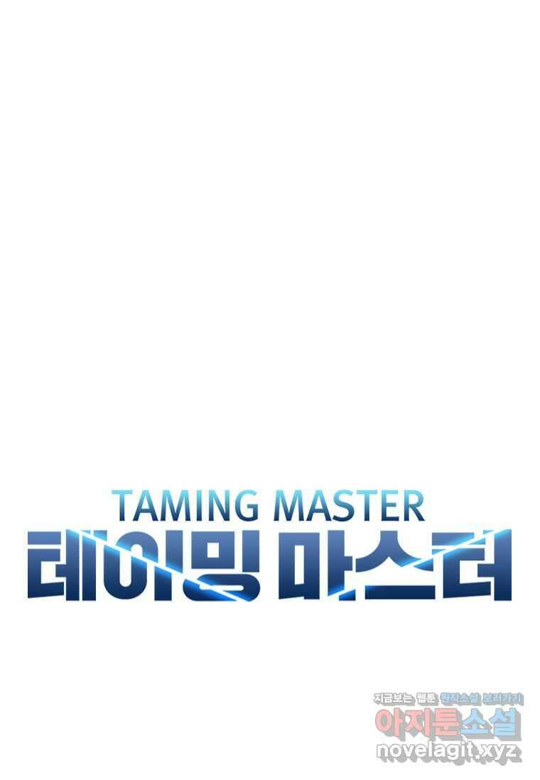 테이밍 마스터 153화 28