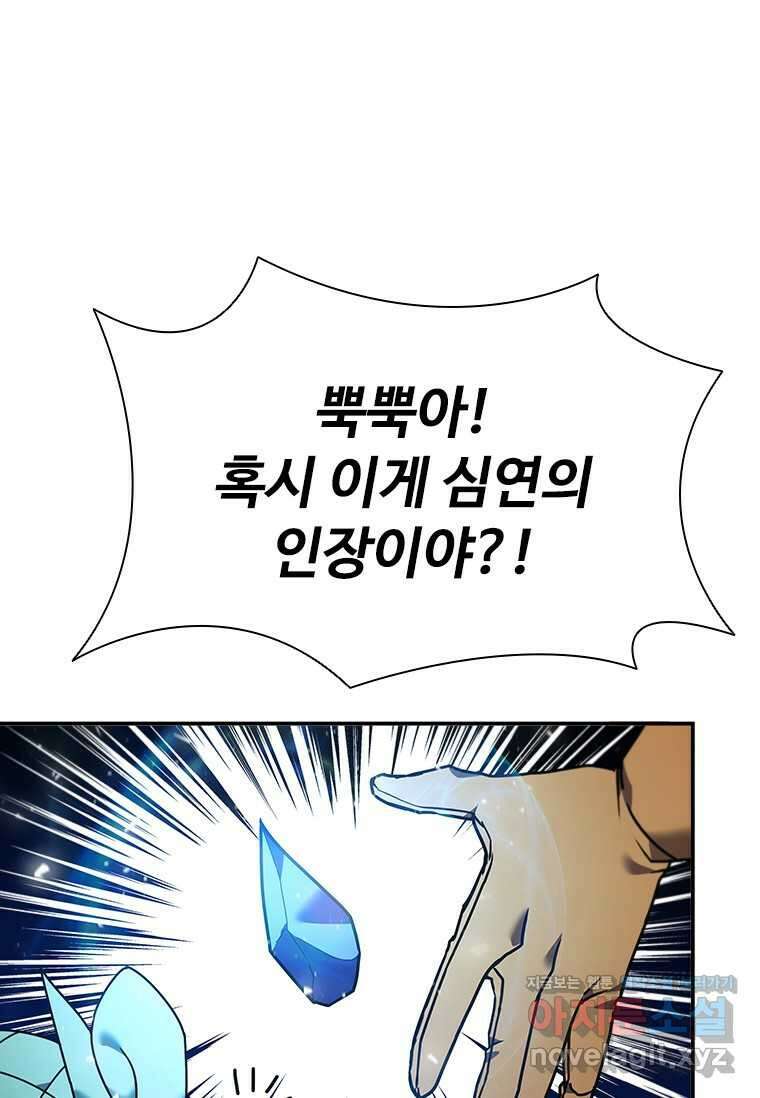 테이밍 마스터 153화 30