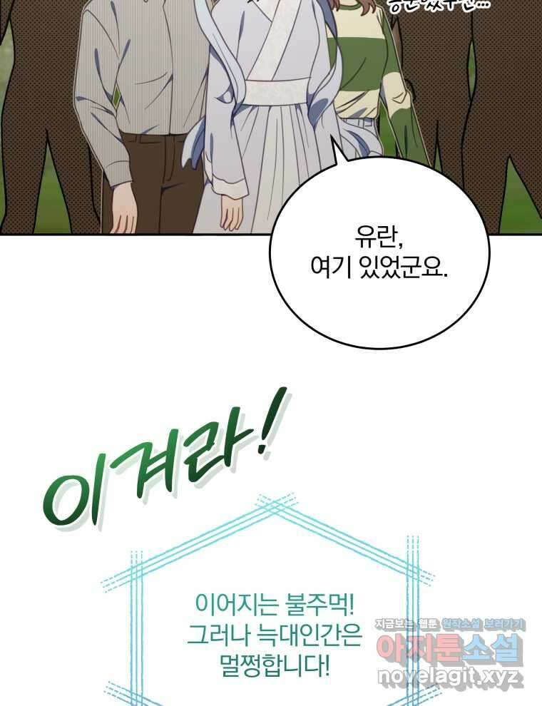 접경지역의 동물병원 112화 3
