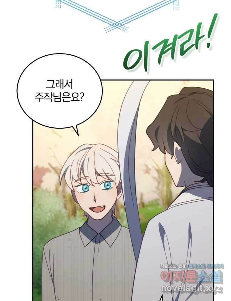 접경지역의 동물병원 112화 4