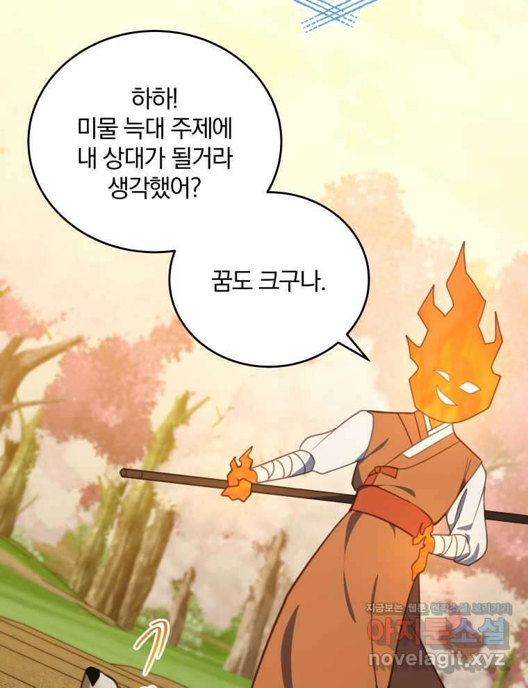 접경지역의 동물병원 112화 12