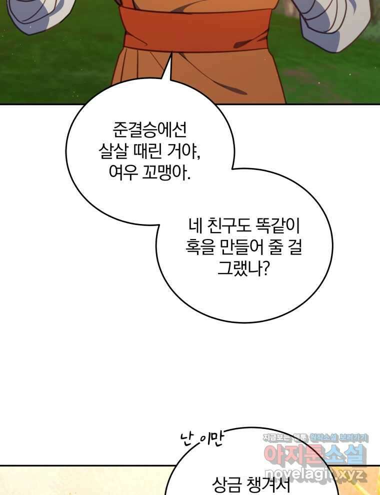 접경지역의 동물병원 112화 17