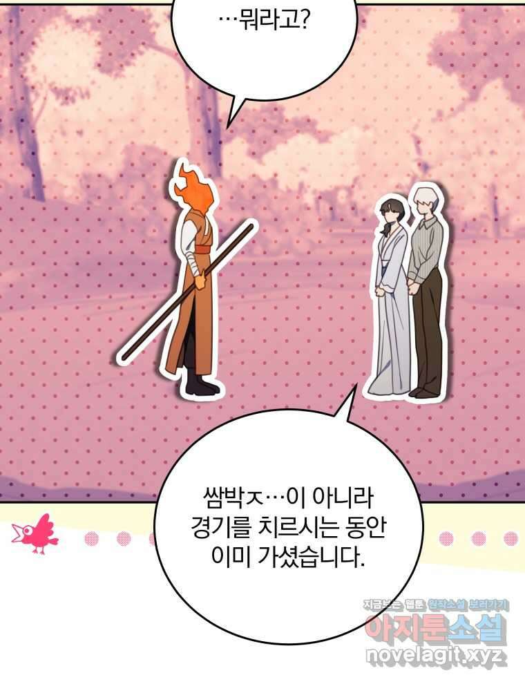 접경지역의 동물병원 112화 20