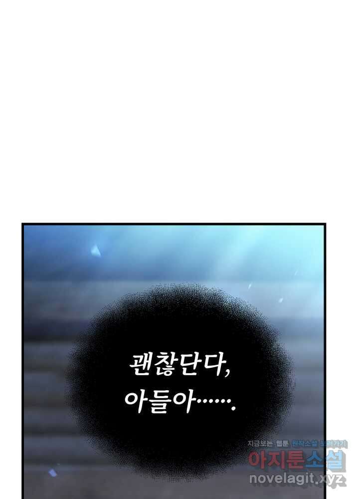 천사혈성 35화 18
