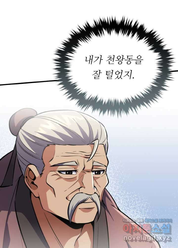 천사혈성 35화 32