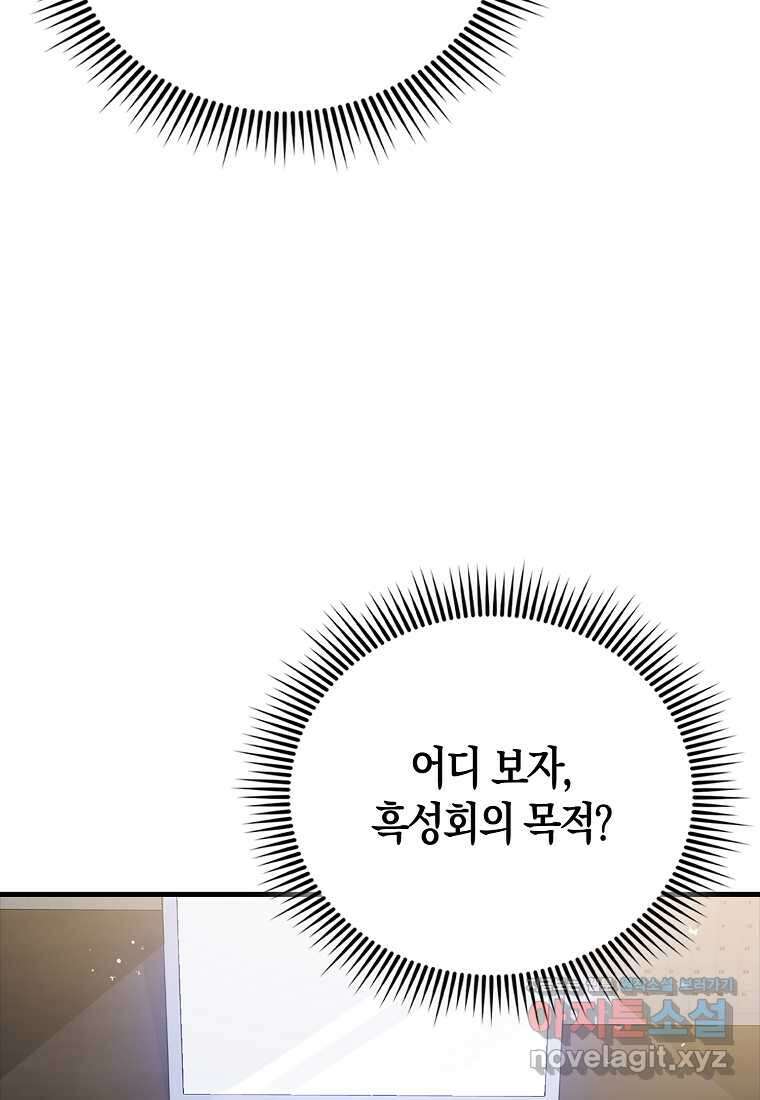 나는 회귀자가 아닙니다 46화 3