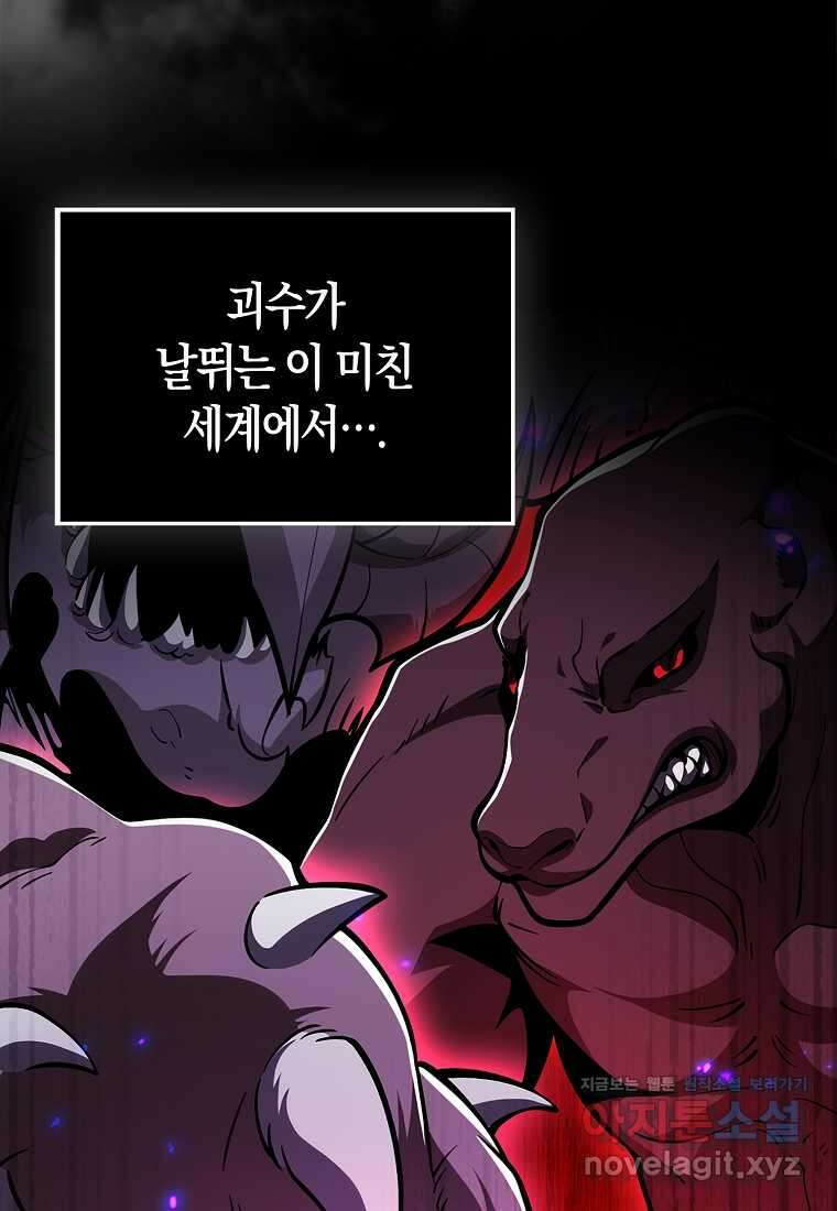 나는 회귀자가 아닙니다 46화 5
