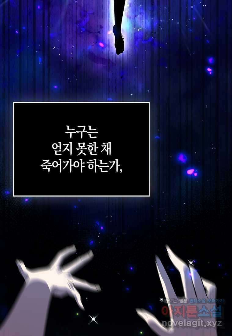 나는 회귀자가 아닙니다 46화 8