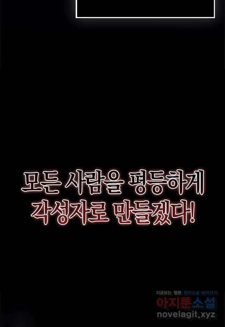 나는 회귀자가 아닙니다 46화 10
