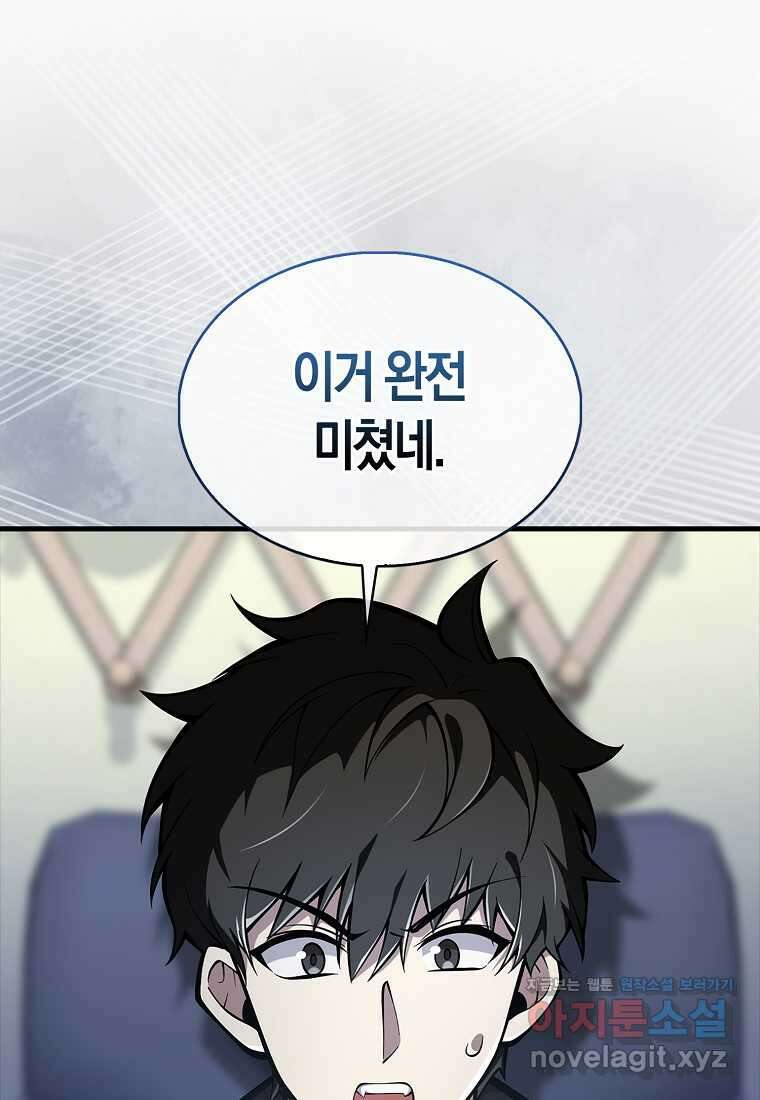 나는 회귀자가 아닙니다 46화 12