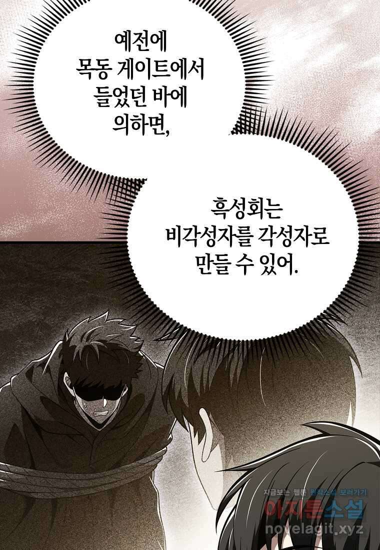 나는 회귀자가 아닙니다 46화 14