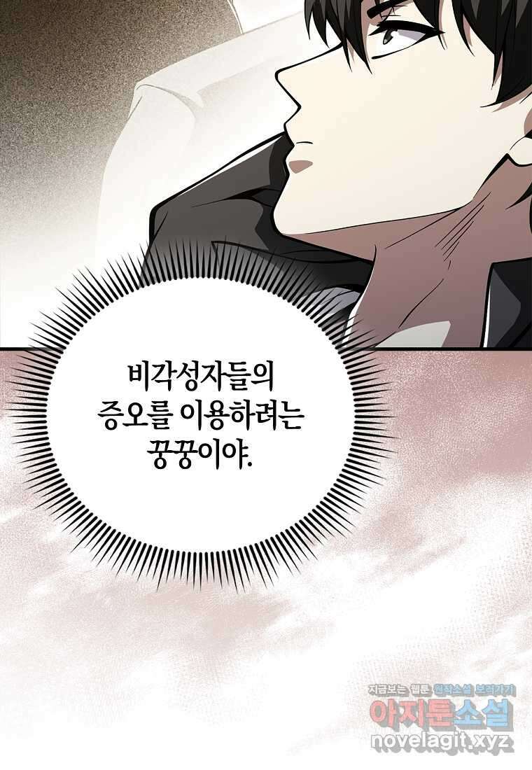 나는 회귀자가 아닙니다 46화 15