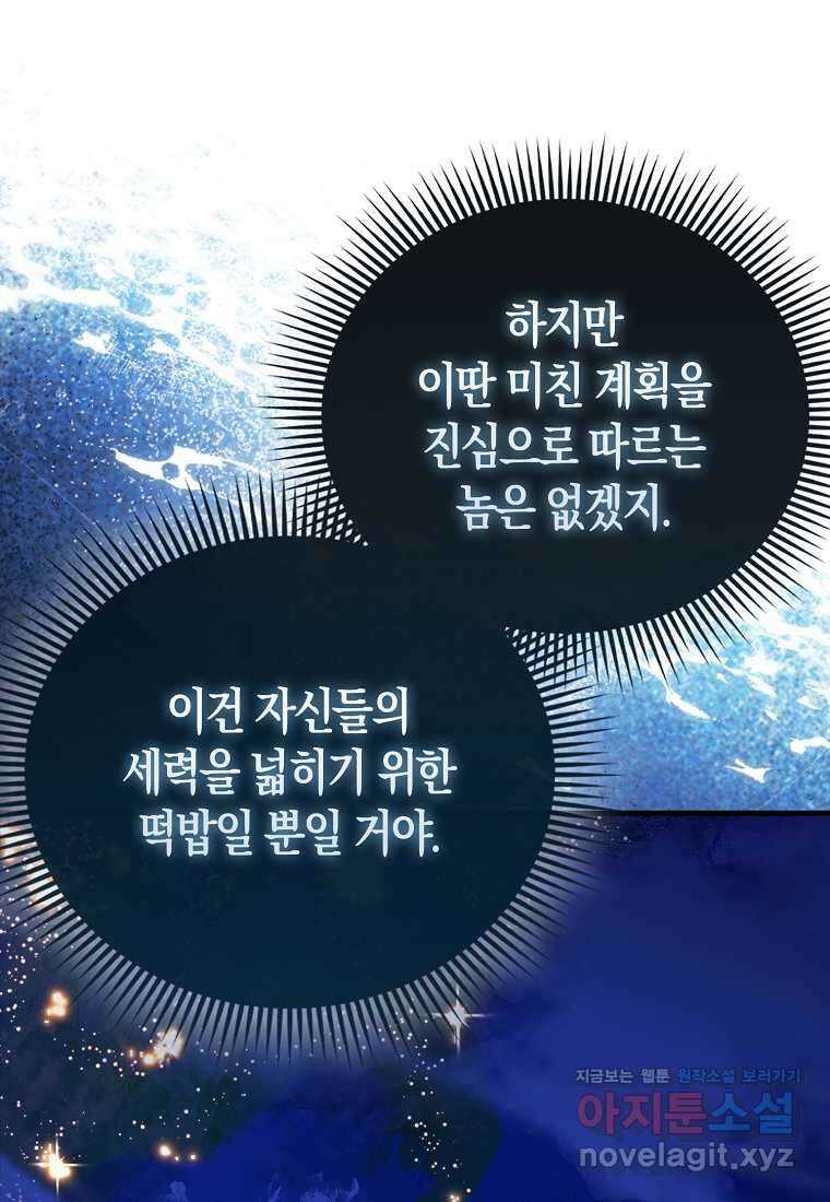 나는 회귀자가 아닙니다 46화 16