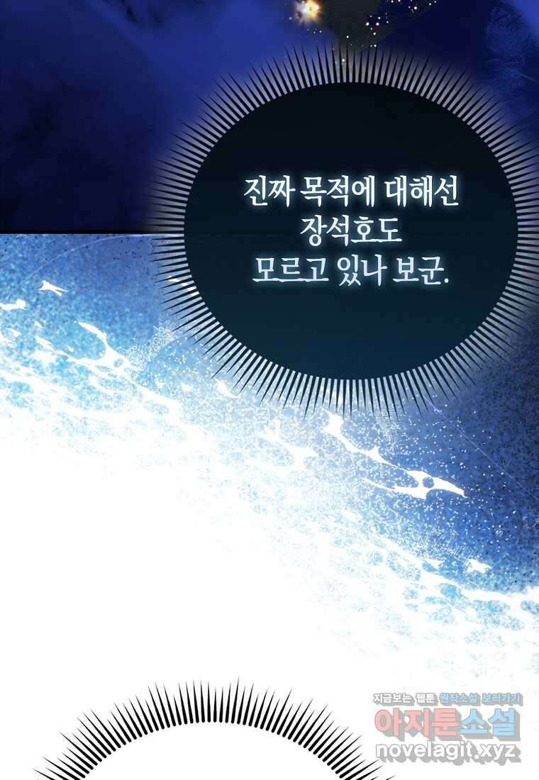 나는 회귀자가 아닙니다 46화 18