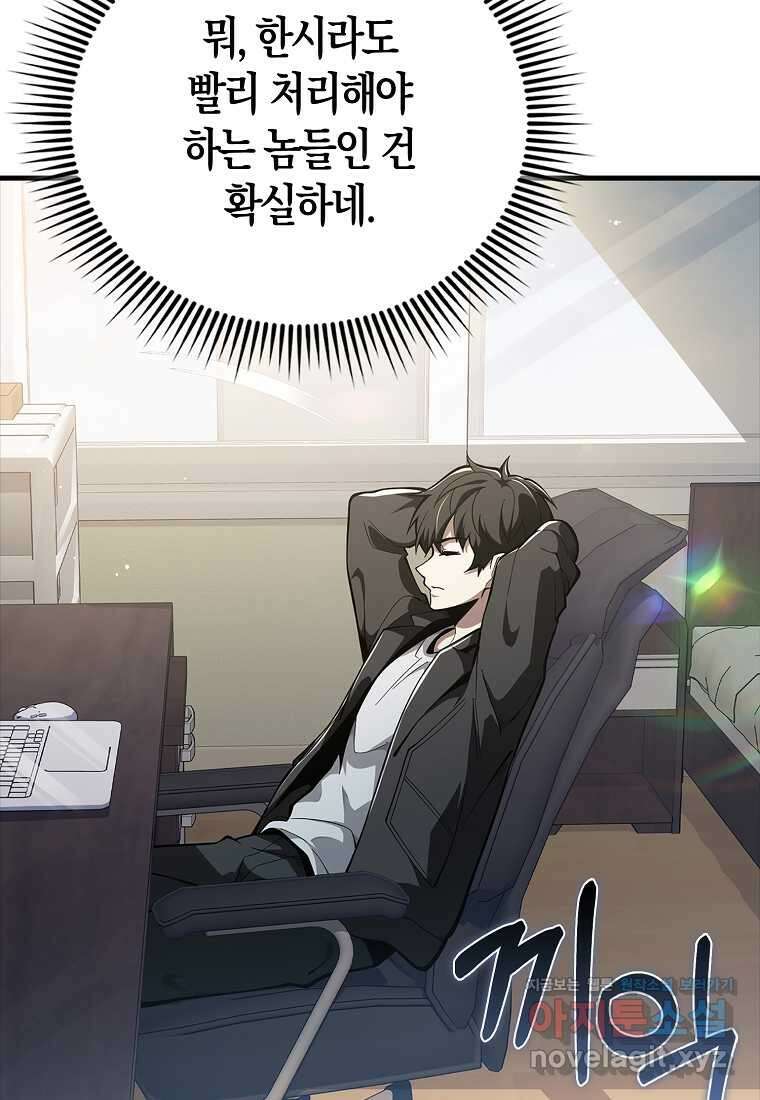 나는 회귀자가 아닙니다 46화 19