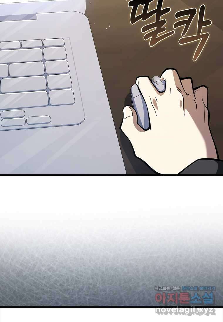 나는 회귀자가 아닙니다 46화 21