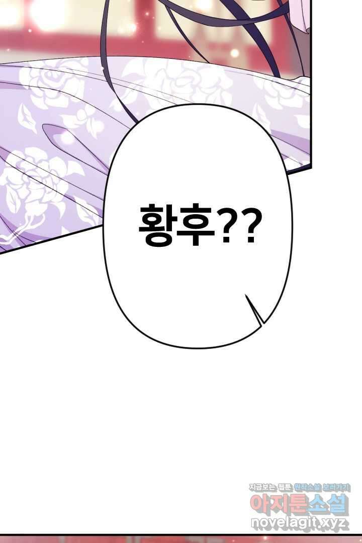 황후궁 체대생 117화 16