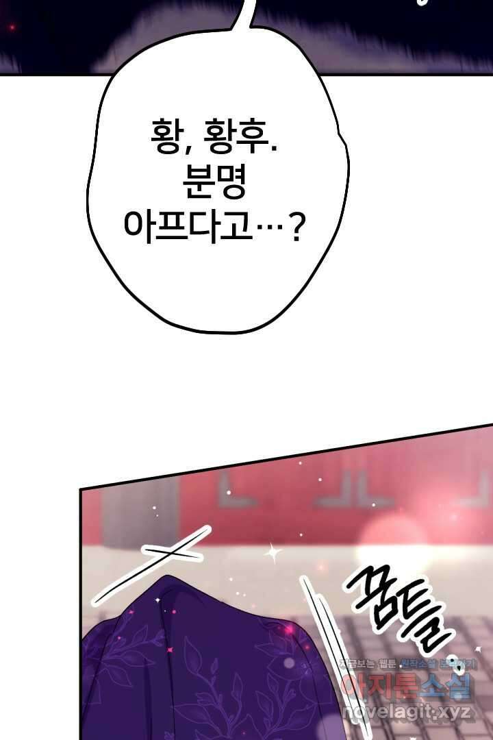 황후궁 체대생 117화 18